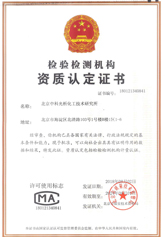 中化所檢測(cè)榮譽(yù) 中化所檢測(cè)榮譽(yù)